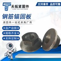 現(xiàn)批發(fā)鋼筋錨固板 錨桿帶墊螺母 鋼筋梁柱端部焊接建筑錨固板