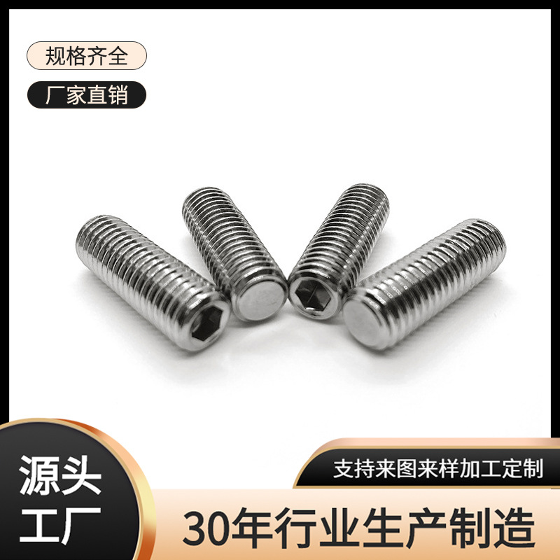 304內(nèi)六角平端緊定螺絲機(jī)米無(wú)頭螺釘 不銹鋼緊定螺絲批發(fā)