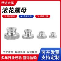 304不銹鋼滾花螺母GB806臺(tái)階廣告裝飾手?jǐn)Q螺母高頭不銹鋼滾花螺母