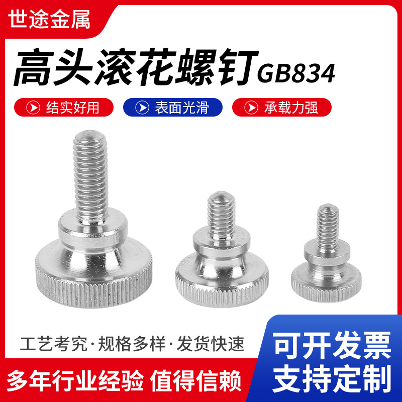 304不銹鋼高頭滾花螺絲GB834大平頭手?jǐn)Q螺栓手扭調(diào)節(jié)鏡面滾花螺釘