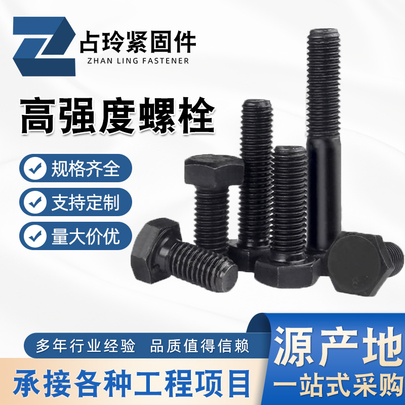 氧化發(fā)黑外六角螺絲 全扣半扣六角8.810.912.9級(jí)高強(qiáng)度螺栓