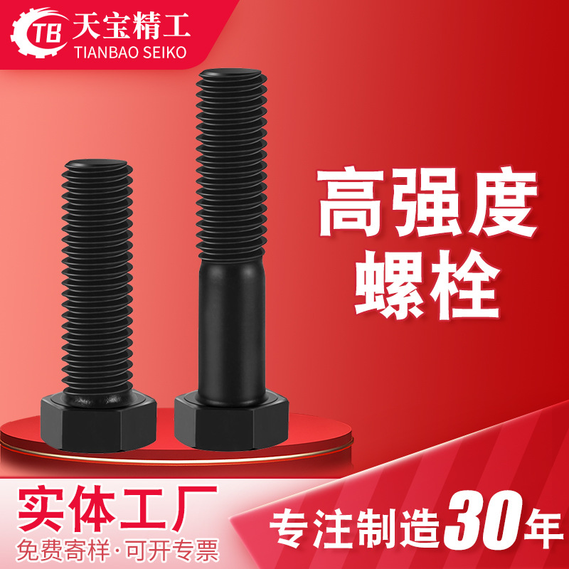 高強(qiáng)度螺栓 高強(qiáng)度外六角螺絲 六角頭高強(qiáng) 螺栓 全扣半扣六 角螺栓