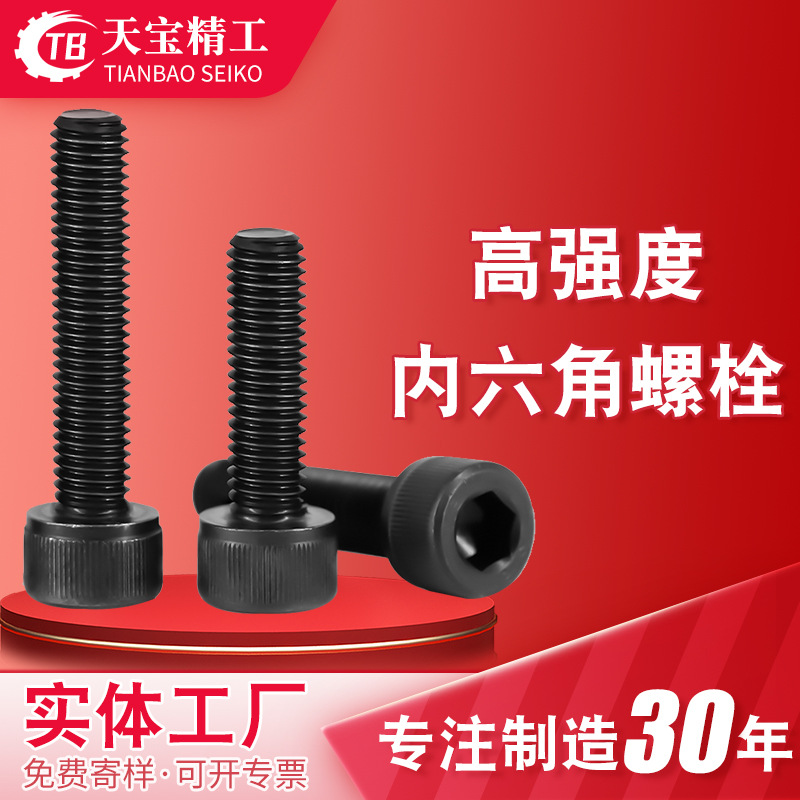 內(nèi)六角杯頭螺栓圓柱頭內(nèi)六角螺釘 高強(qiáng)度發(fā)黑內(nèi)六角螺絲 現(xiàn)貨