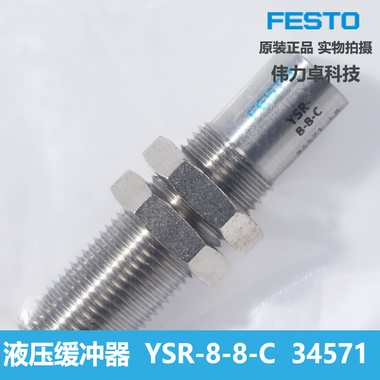 FESTO費(fèi)斯托液壓緩沖器YSR-8-8-C 34571全新原裝貨期快