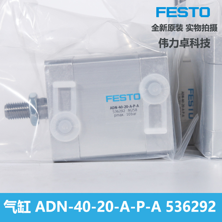 費(fèi)斯托緊湊型氣缸ADN-40-20-A-P-A 536292 FESTO 全新原裝