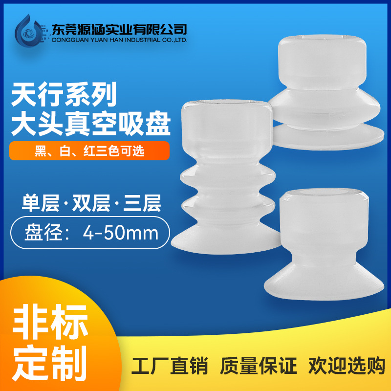 天行大頭真空吸盤一二三層注塑機機械手配件氣動元件金具硅膠吸嘴