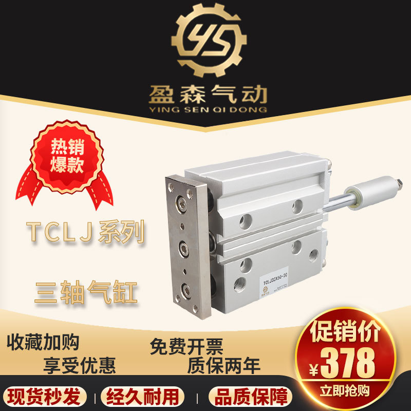 亞德客型三軸氣缸TCLJ40x25X30x40X50x60X75X100x150-25-30-40-50