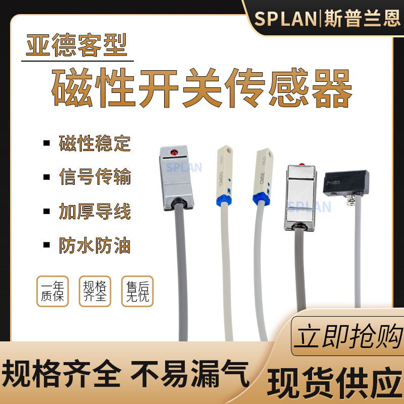 CS1-F-J-S-G/CMSG/CMSH/CMSJ/CMSE亞德客型氣缸感應(yīng)線磁性開關(guān)