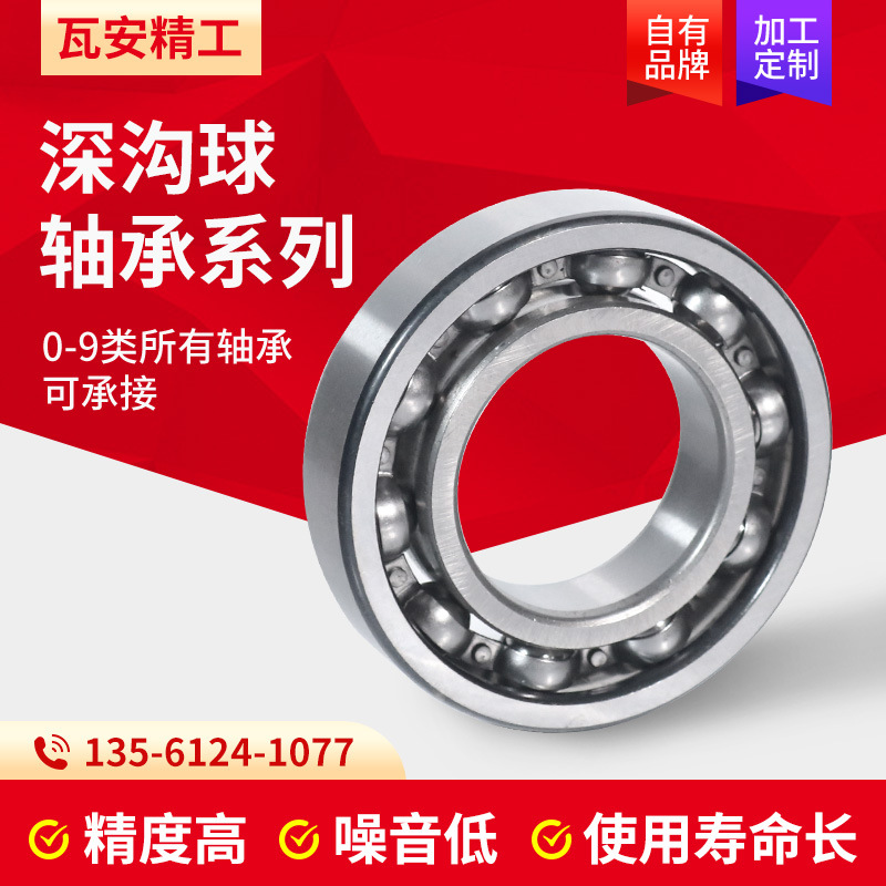 深溝球軸承6003 6004 6005-2Z-2RS高精度 長壽命零類電機(jī)軸承批發(fā)