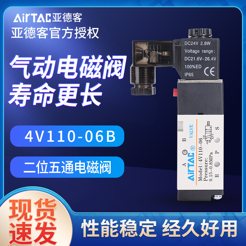 亞德客正品電磁閥二位五通4V110-06 4V210-08氣動(dòng)控制閥控制元件