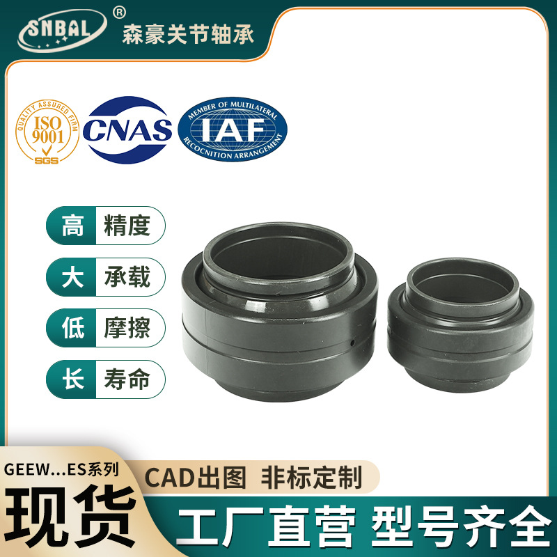 GEEW.ES向心關(guān)節(jié)軸承 GE12 20 32 40 63LO萬向軸承加寬型