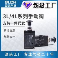 BLCH百靈氣動電磁手板手拉閥氣體開關(guān)4L210二位五通3L210二位三通