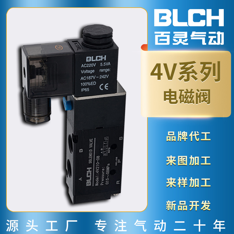 BLCH/百靈氣動二位五通單頭電磁閥4V210-08 AC220V/DC24V