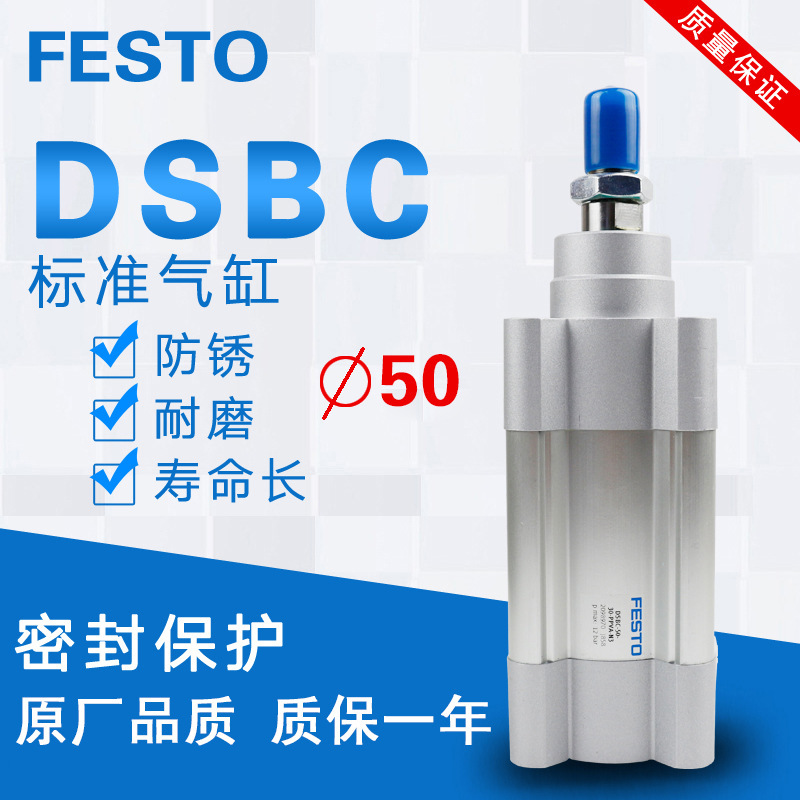 費(fèi)斯托標(biāo)準(zhǔn)氣缸DSBA DSBC50-25-30-40-50-60-75-80-100-PPVA-N3