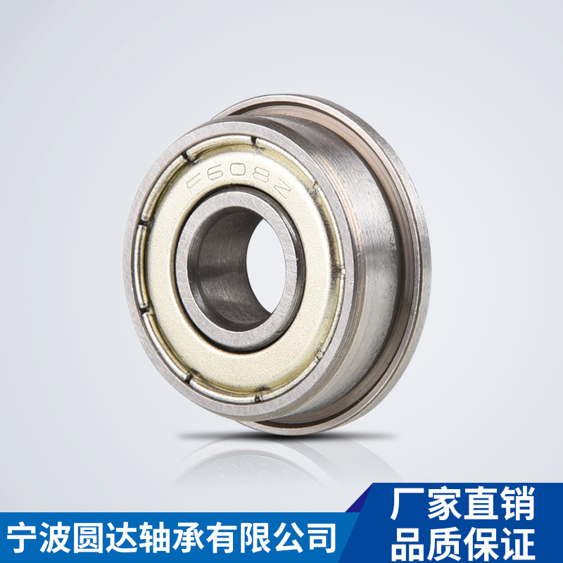 寧波圓達(dá)微型深溝球臺(tái)階電機(jī)軸承F608ZZ 帶擋邊軸承 法蘭軸承