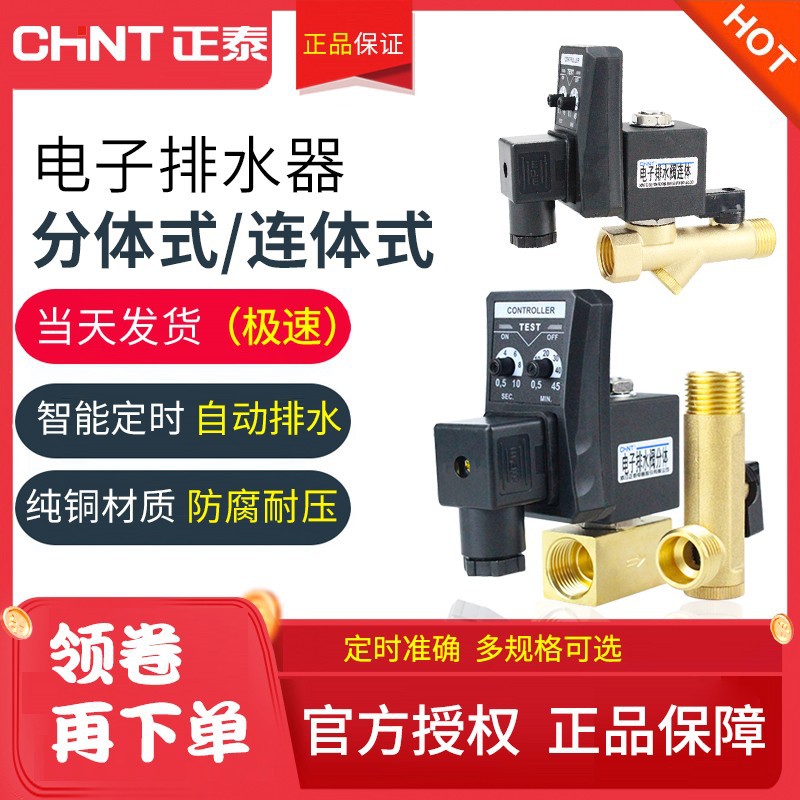 正泰電子排水閥4分放水閥空壓機(jī)電磁開關(guān)定時常閉自動排水器220v