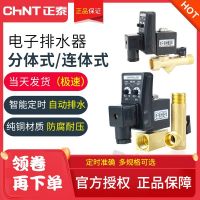 正泰電子排水閥4分放水閥空壓機電磁開關定時常閉自動排水器220v