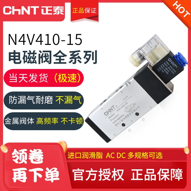 正泰 換向電磁閥4V410-15電磁換向閥2位5通AC220V DC24V二位五通
