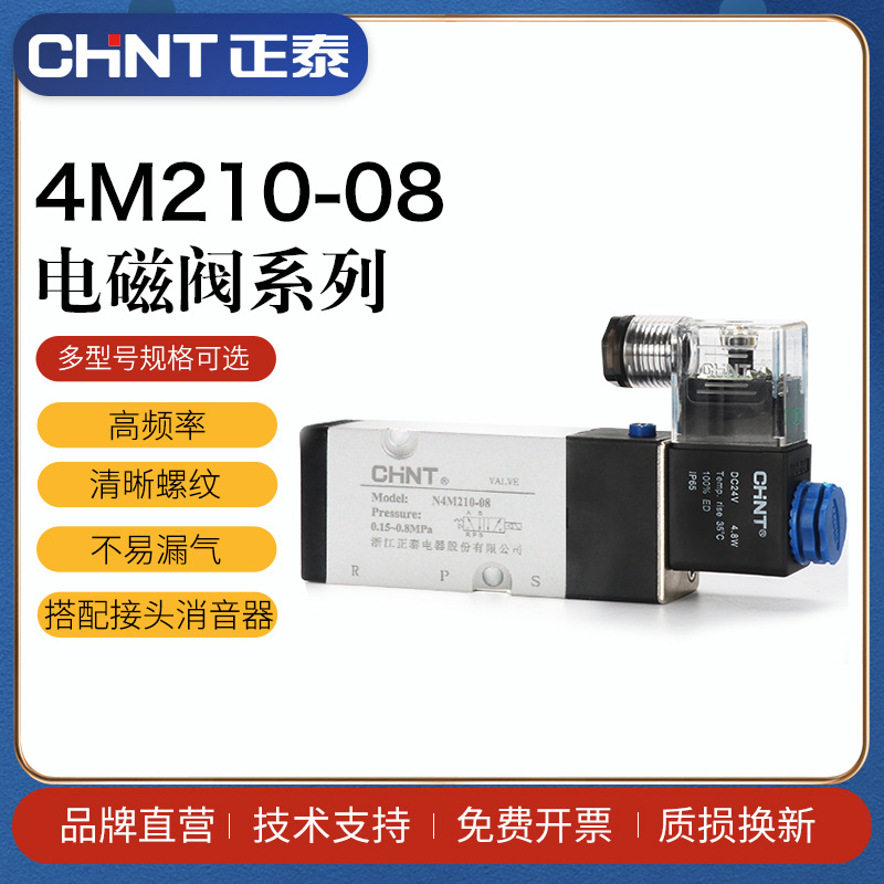 正泰4M電磁閥4M210-08 4M310-10 AC220V DC24V氣動閥門 亞德客型