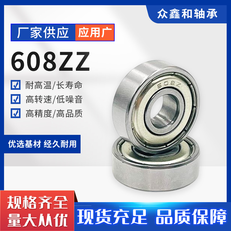 現(xiàn)貨供應(yīng)608深溝球軸承電機軸承 家電設(shè)備通用精密軸承