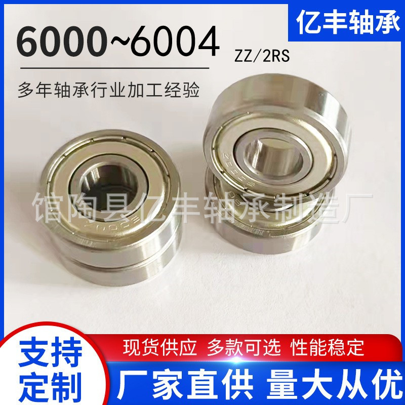 廠家直供深溝球口罩機軸承6000 6001 6002 6003 6004ZZ/RS