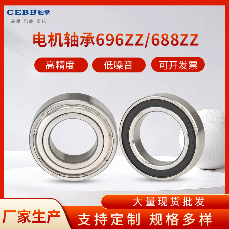 低噪音Z1Z2微型軸承696ZZ 688ZZ深溝球軸承筋膜槍滑輪軸承
