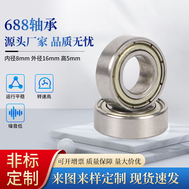 微型深溝球688ZZ 688Rs軸承 按摩腰帶 電動玩具 電子配件 儀表儀