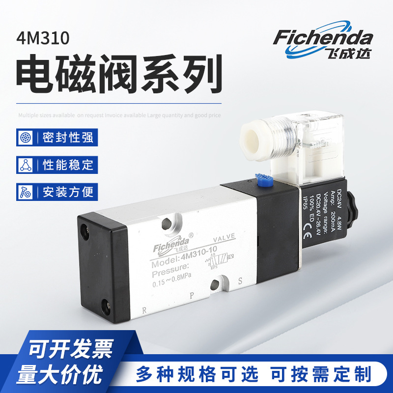 貼板式電磁換向閥 4M310二位五通氣動電磁閥 氣控電磁換向閥門