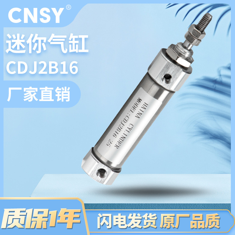 迷你氣缸可調(diào)小型迷你氣缸CDJ2B10*10*25*50*100*150 SMC型氣缸