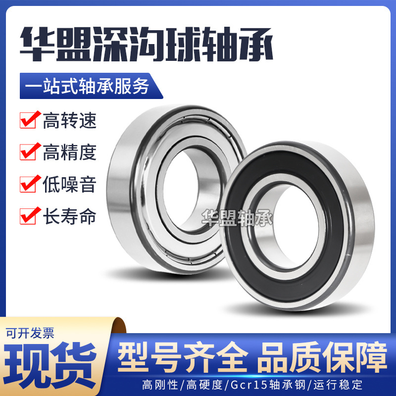 工廠來圖定制銷售0類6000系列深溝球軸承6002-2RS/ZZ高速電機(jī)軸承