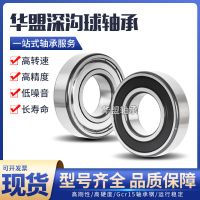 工廠來圖定制銷售0類6000系列深溝球軸承6002-2RS/ZZ高速電機(jī)軸承