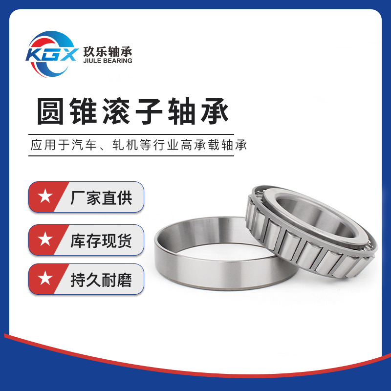 418/414 英制圓錐滾子軸承，精密軸承轉(zhuǎn)動輕便