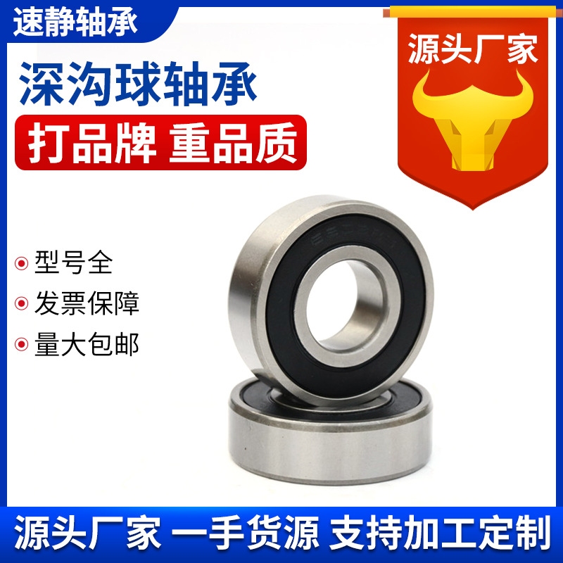 廠家供應(yīng) 軸承 6205ZZ深溝球 深溝球軸承 軸承鋼深溝球軸承