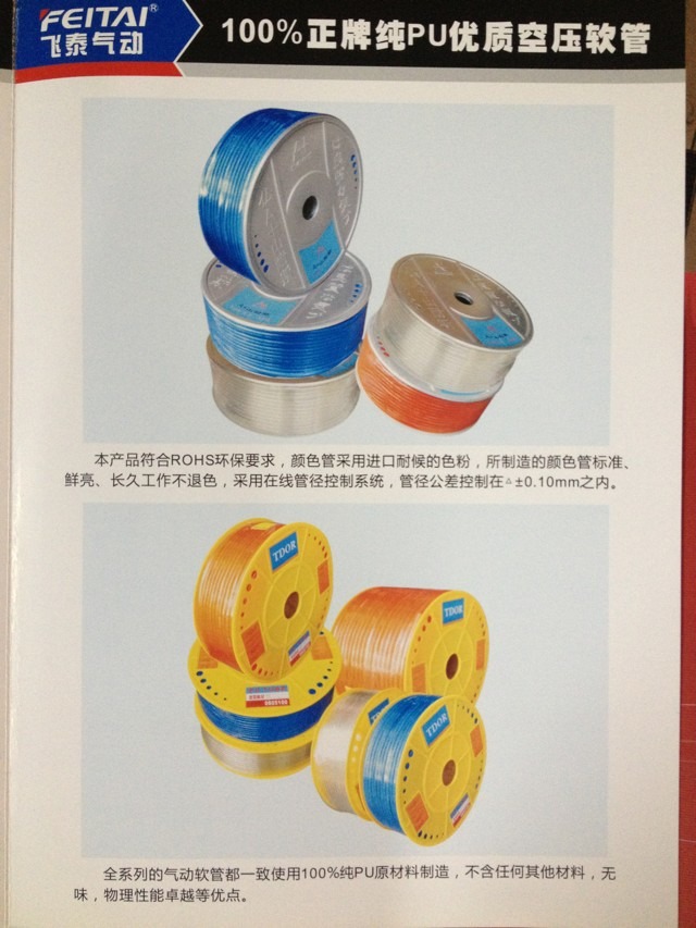 PU氣管飛泰品牌