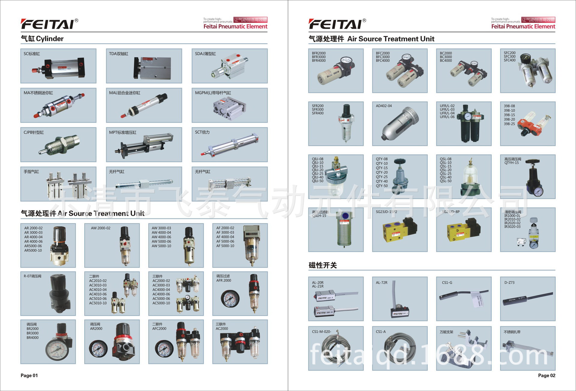 飛泰氣動-氣缸，氣源，磁性開關(guān)