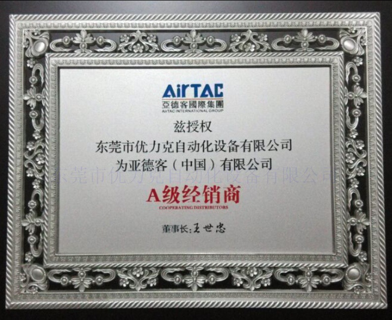 亞德客授權(quán)代理證