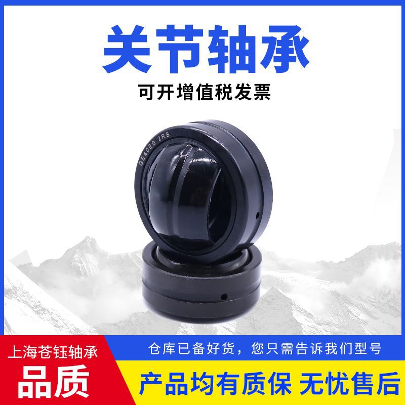 現(xiàn)貨供應(yīng)GE30ES-2RS向心關(guān)節(jié)軸承 桿端GE30ES高轉(zhuǎn)速軸承