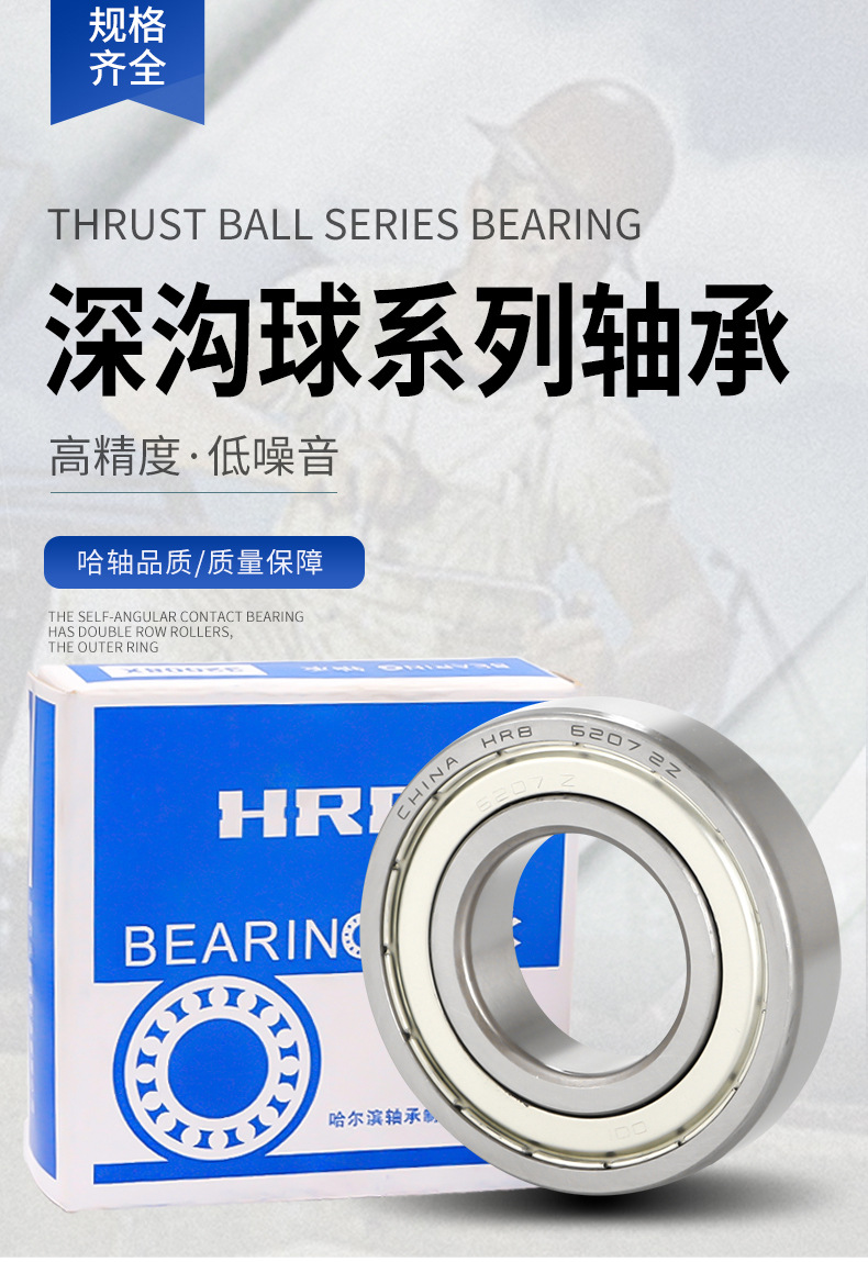 希動哈爾濱深溝球軸承_01