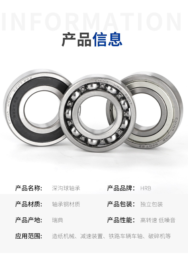 希動哈爾濱深溝球軸承_08