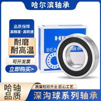 哈爾濱軸承 6204 6205 6206 6207 6208 ZZ 2RZ 2RS 高速電機軸承