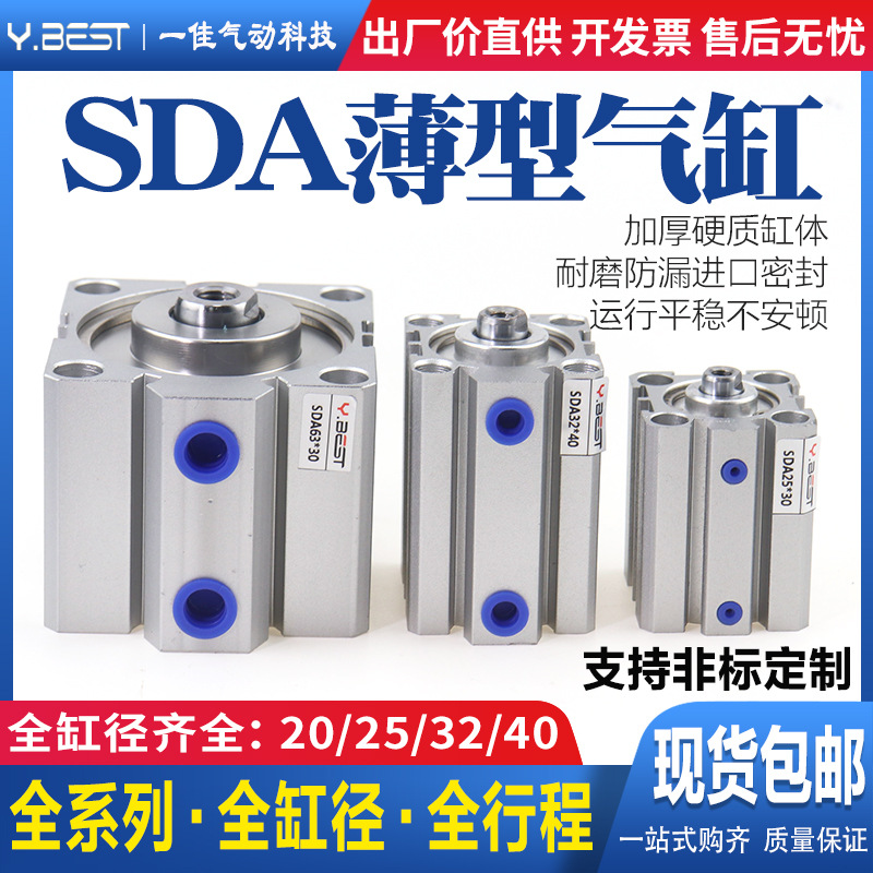 小型氣動(dòng)大推力薄型氣缸SDA20/25/32/40*5X10/20/30/40/50/60x70S