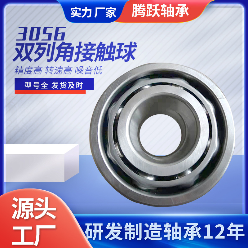 3056類深溝球軸承加厚3310A-2RS軸承雙列角接觸球軸承白鋼保持器