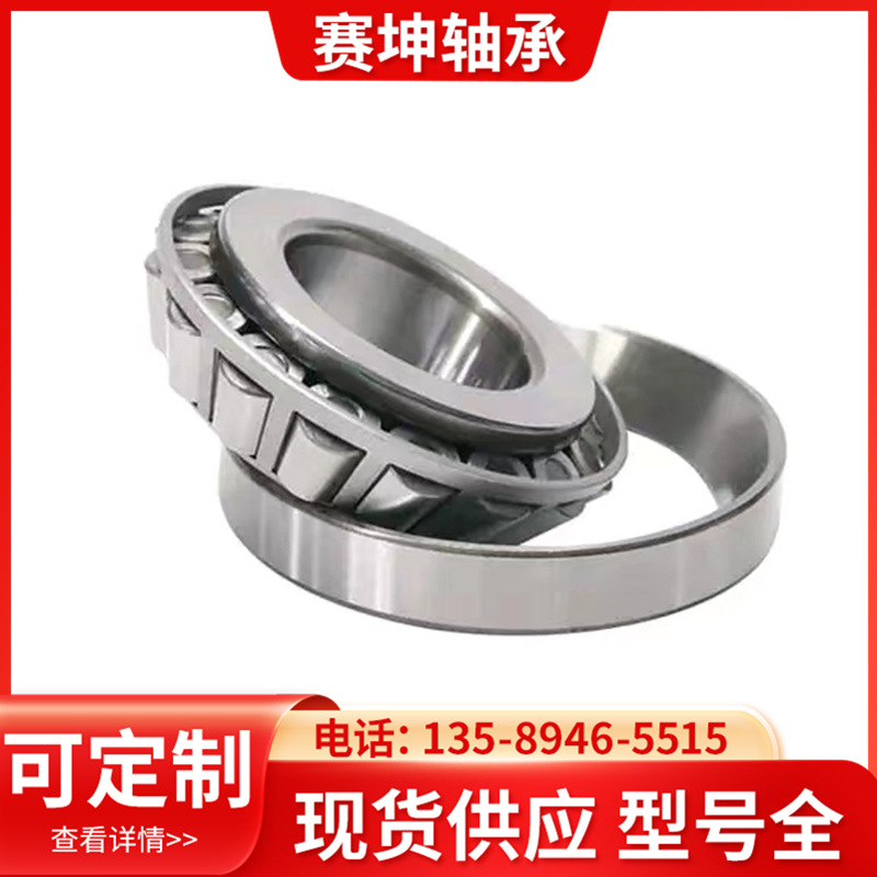 工廠直供圓錐滾子軸承30203 30205 30206 30207汽車精 密軸承