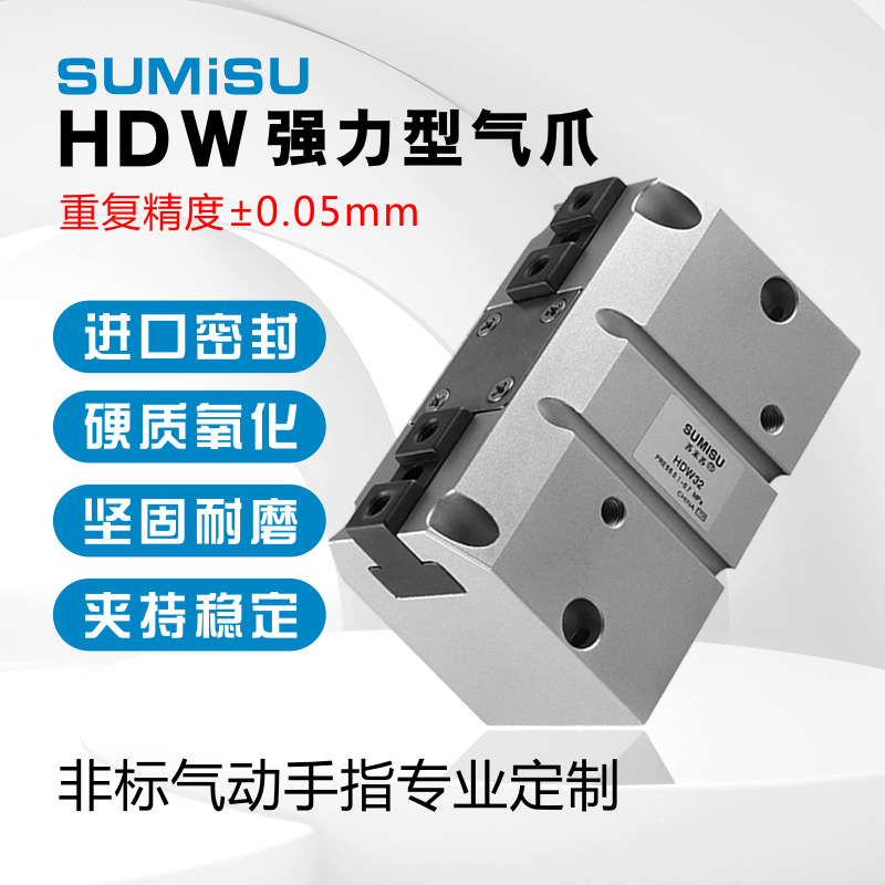 廠家直銷氣立可型氣動手指氣缸HDW32/20強(qiáng)力型氣爪