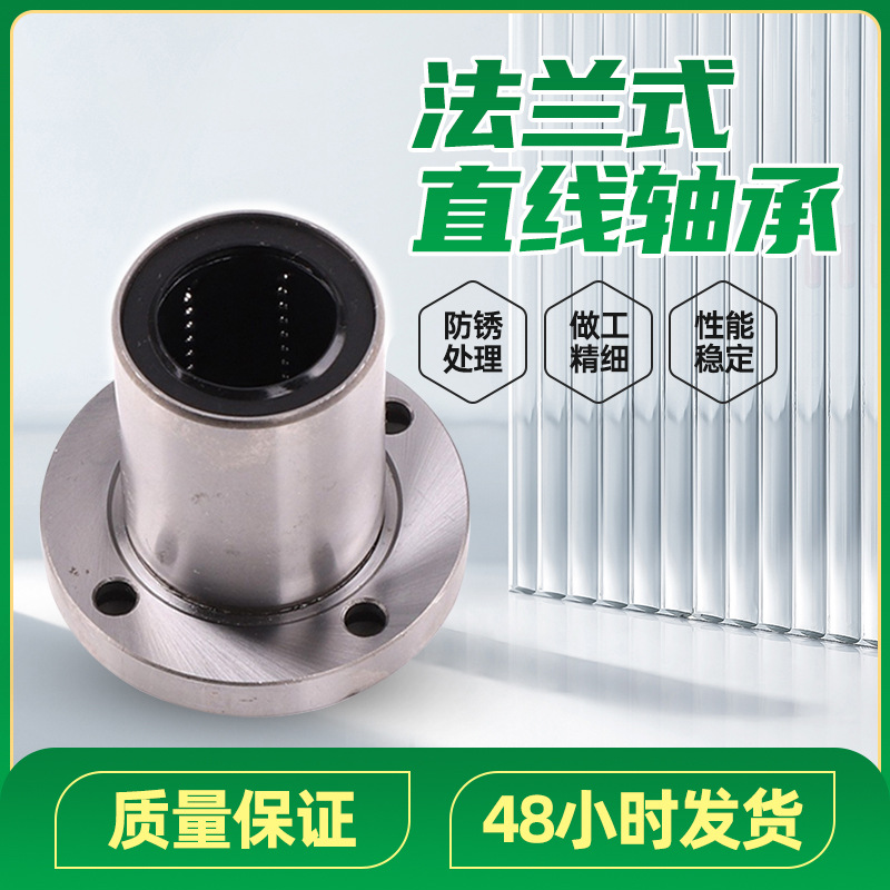 法蘭直線軸承圓法蘭LMF8 10 12 13 16 20 25 30 滑動(dòng)軸承