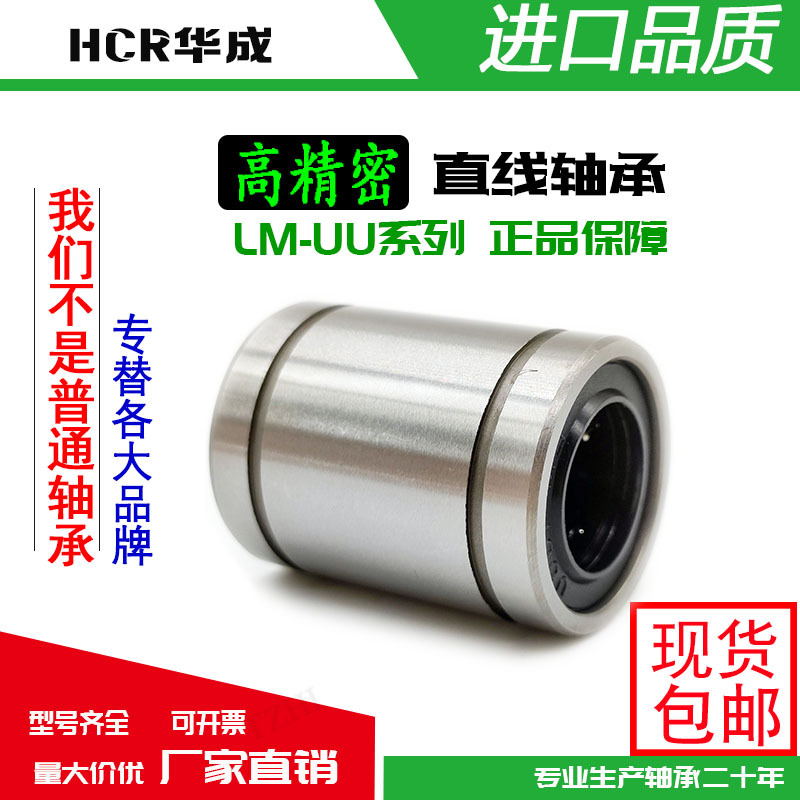 直線滑動(dòng)軸承LM3 4 5 6 8 10 12 16 20 25 30 35 40 50 60U80滑動(dòng)