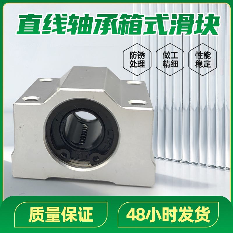 直線箱式SCS6 12 20 25L 導(dǎo)軌滑塊鋁基合金加長鋼保銅套滑塊軸承