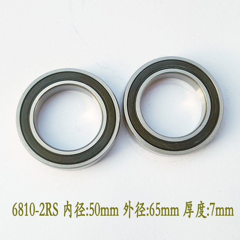 橡膠密封蓋軸承6810-2RS 尺寸50*65*厚度7mm 薄壁滾珠軸承6810zz