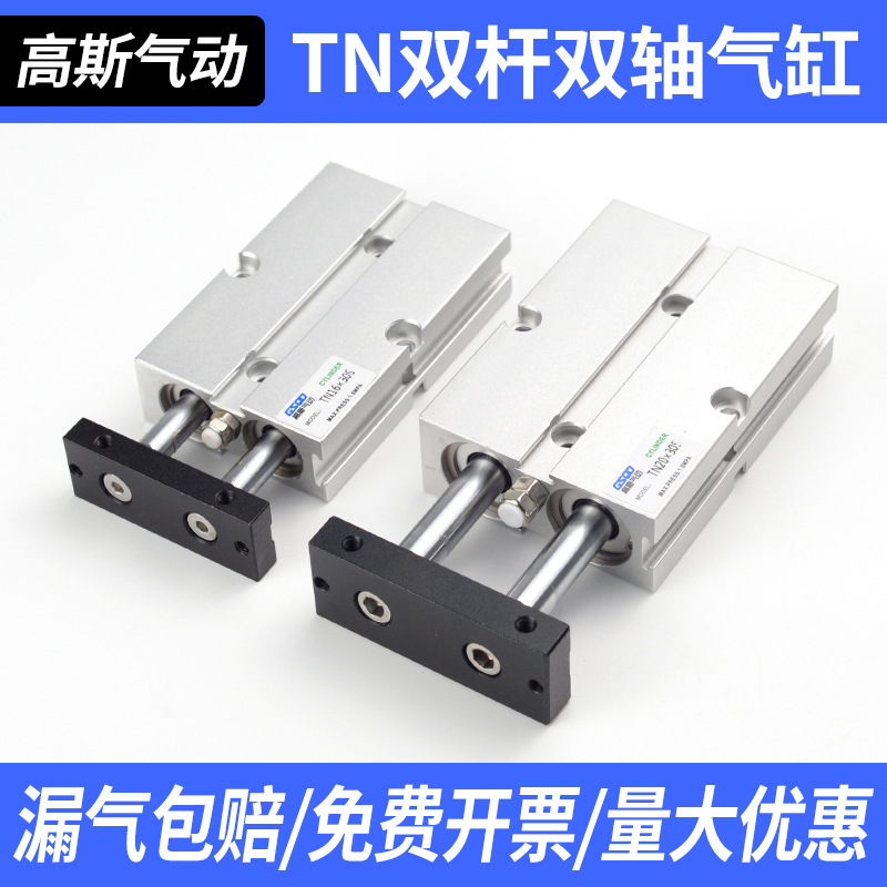 TN雙軸雙桿氣缸氣動大推力TDA10/16/20/25/32/40/50