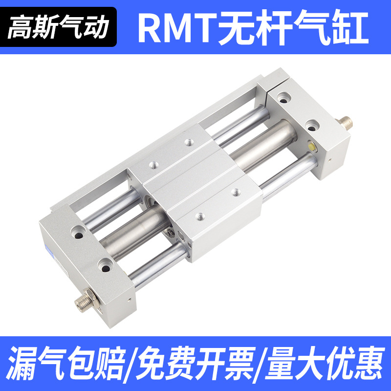 廠家直供滑臺帶導(dǎo)桿磁偶式多規(guī)格RMT*16/20/25/32/40無 桿氣缸